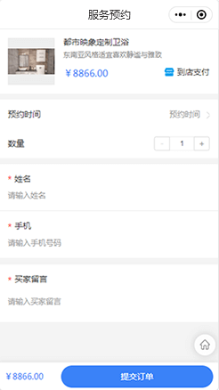 【服务预约】
装修定制、课程预约等不同行
业场景均适用，支持微信支付