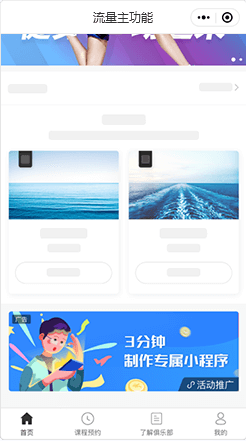 【流量主功能】
支持将指定位置分享给
广告主作为广告展示