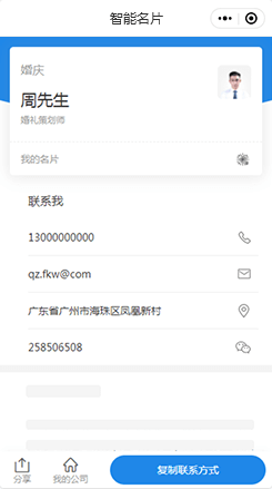 【智能名片】
支持一键拨号及复制微信
号、扫一扫查看名片等