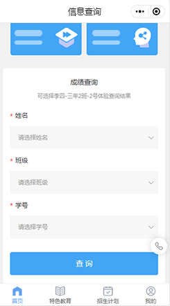 【信息查询】
查询成绩、防伪码等信息,支持物业费、学费等查询缴费