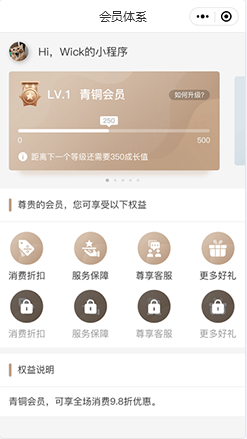 【会员体系】
沉淀忠实用户，设置会员浏
览权限，实现差异化运营