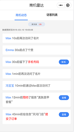 【商机雷达】
相当于mini客户管理系统，
加深对客户了解快速获客