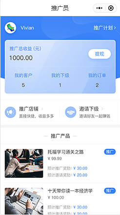 【推广员】
推广员绑定并维系客户，促
进客户成交获取推广收益