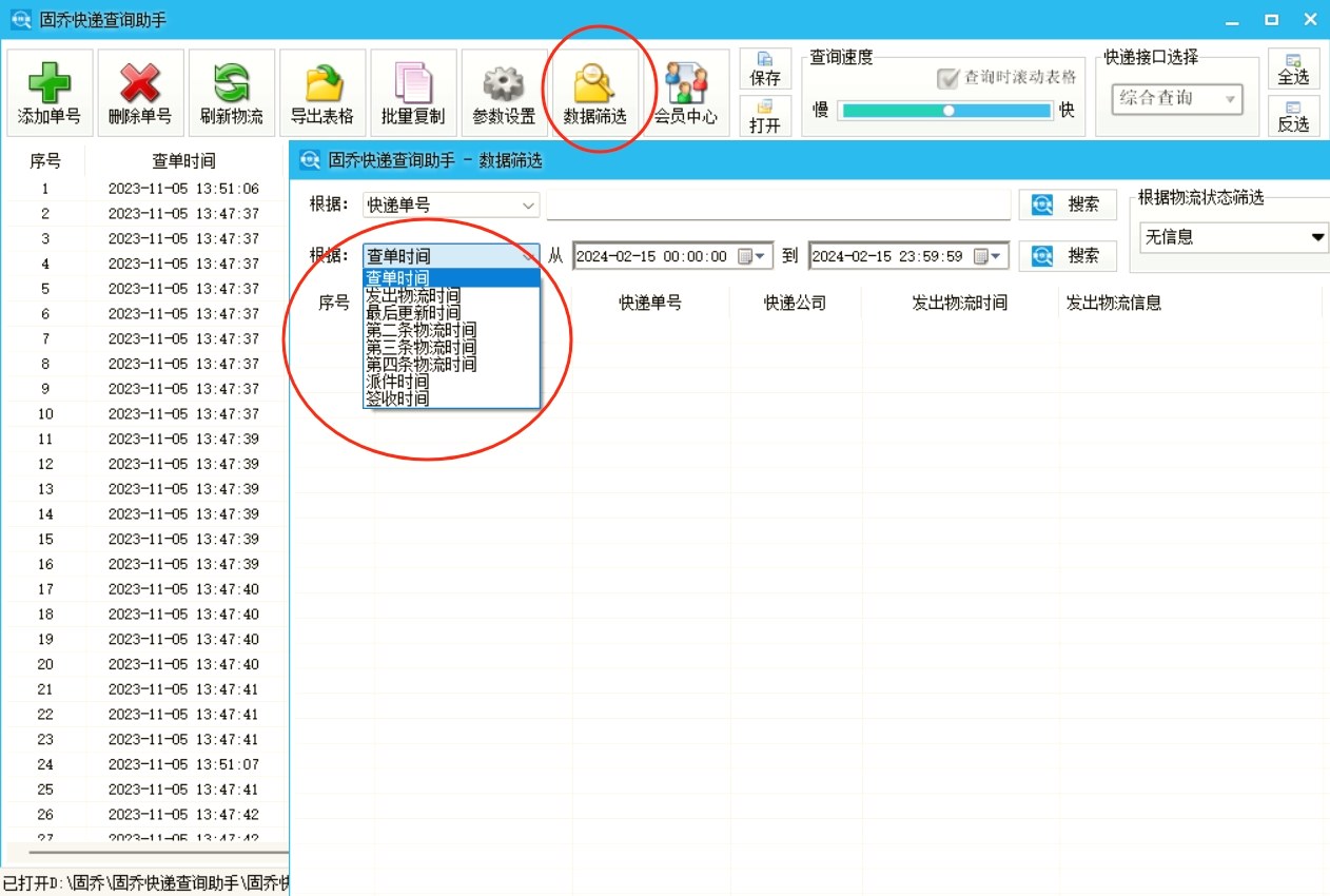 快递物流状态批量监控工具多家测评，哪家更值得？ - 固乔网-固乔科技- 一站式软件与网站服务平台，涵盖固乔建站、各类实用软件及定制开发