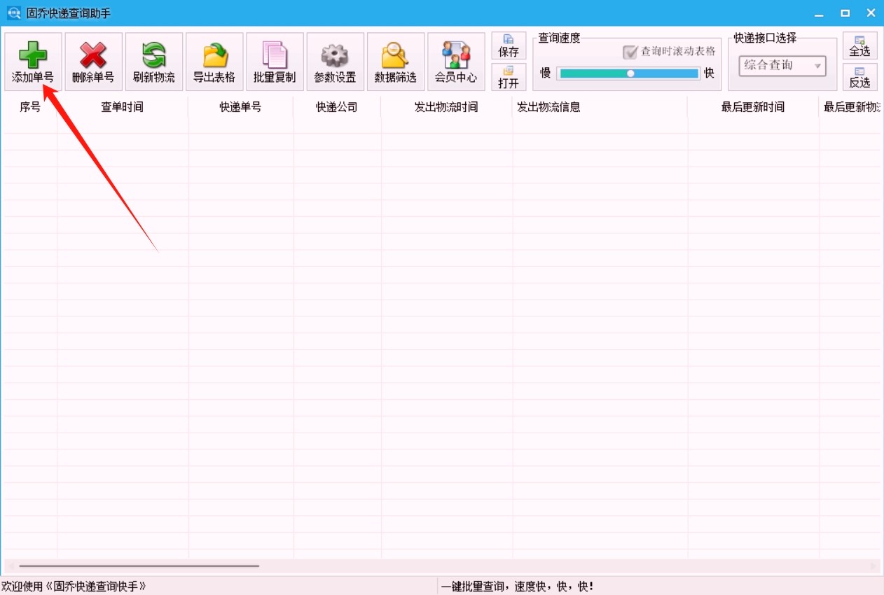 电商客服必备！批量跟踪快递工具提升工作效率- 固乔网-固乔科技- 一站式软件与网站服务平台，涵盖固乔建站、各类实用软件及定制开发