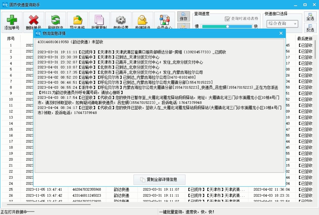 电商客服必备！批量跟踪快递工具提升工作效率- 固乔网-固乔科技- 一站式软件与网站服务平台，涵盖固乔建站、各类实用软件及定制开发