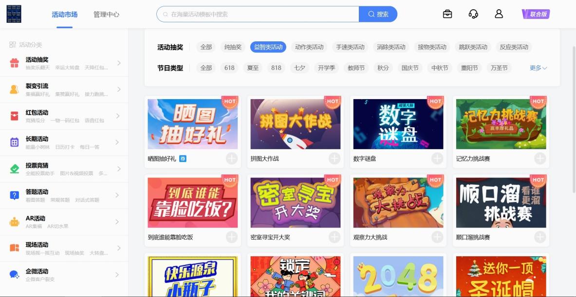 营销活动游戏抽奖