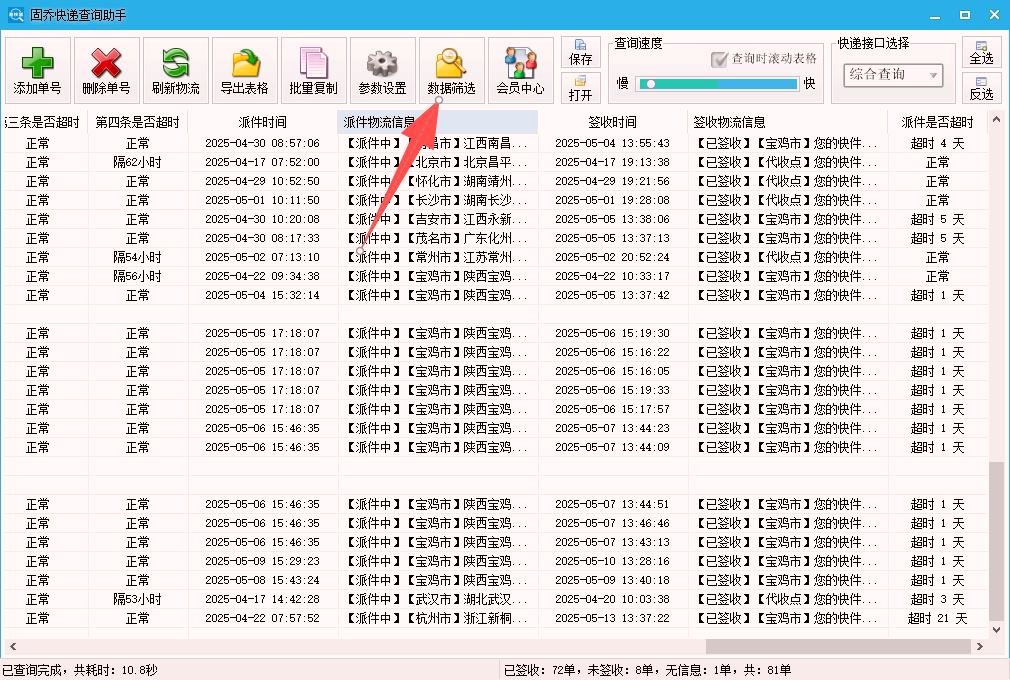 物流单号批量导入查询教程：海量单号高效处理技巧 - 乔拓云-智能建站系统-小程序自助搭建-官方网站建设-商城小程序-乔拓云官网