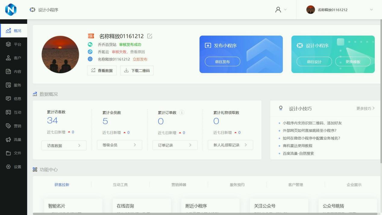 2025 小程序制作工具推荐清单，10 款高性价比实用推荐- 乔拓云-智能建站系统-小程序自助搭建-官方网站建设-商城小程序-乔拓云官网