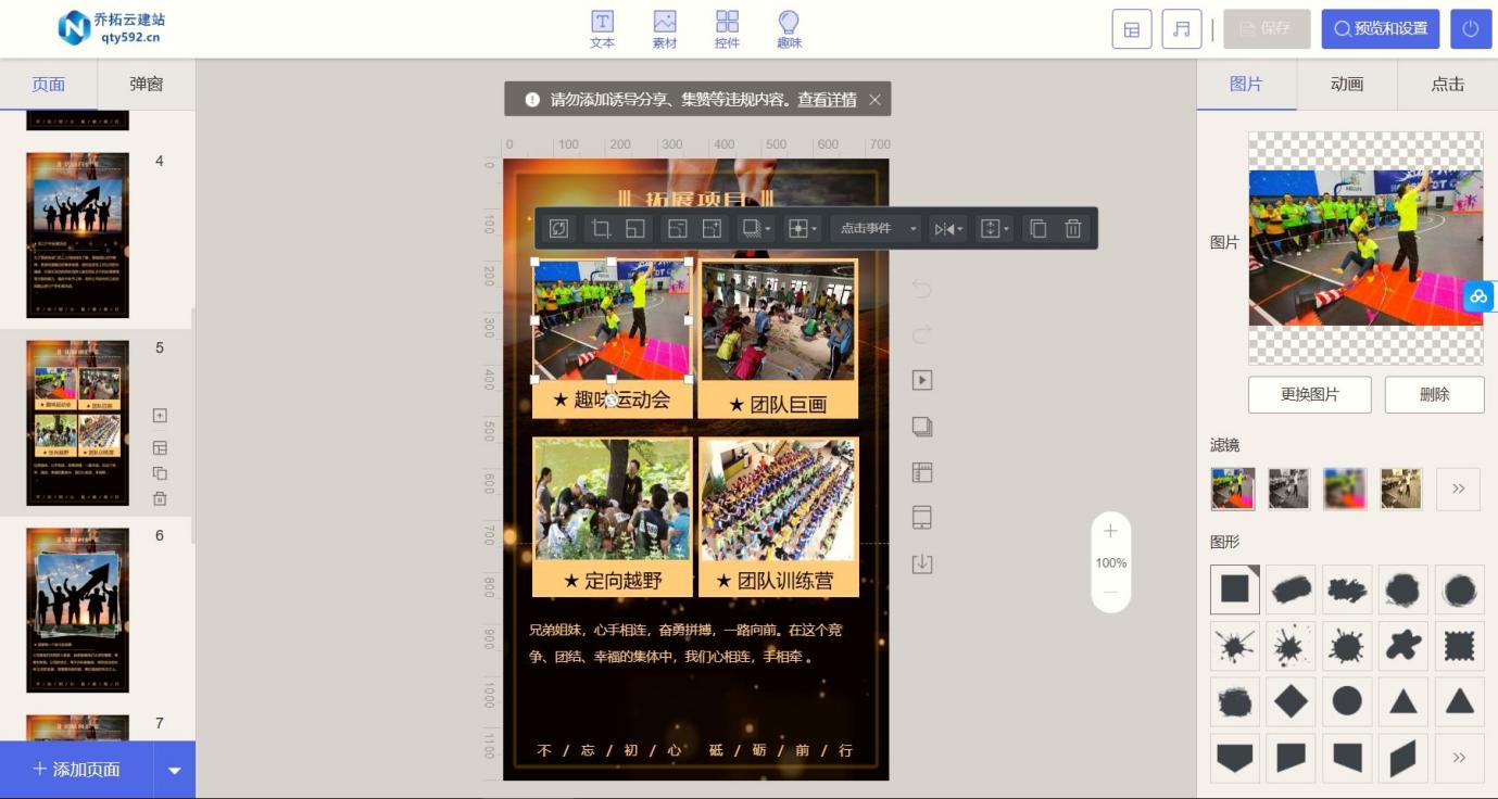母婴品牌H5 怎么做？亲子互动页面制作方法，拉近与用户距离- 乔拓云-智能建站系统-小程序自助搭建-官方网站建设-商城小程序-乔拓云官网
