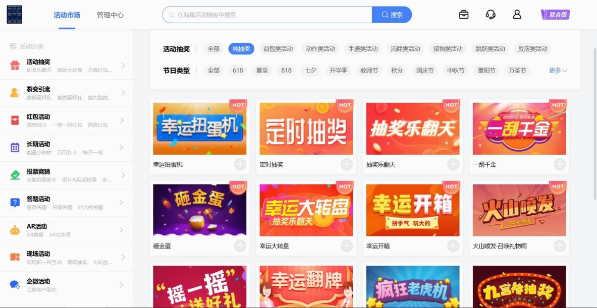 营销活动纯抽奖