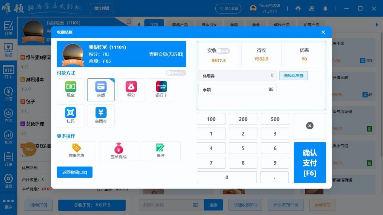美容美发店收银系统|发型师排钟自动公平分配 - 乔拓云-智能建站系统-小程序自助搭建-官方网站建设-商城小程序-乔拓云官网