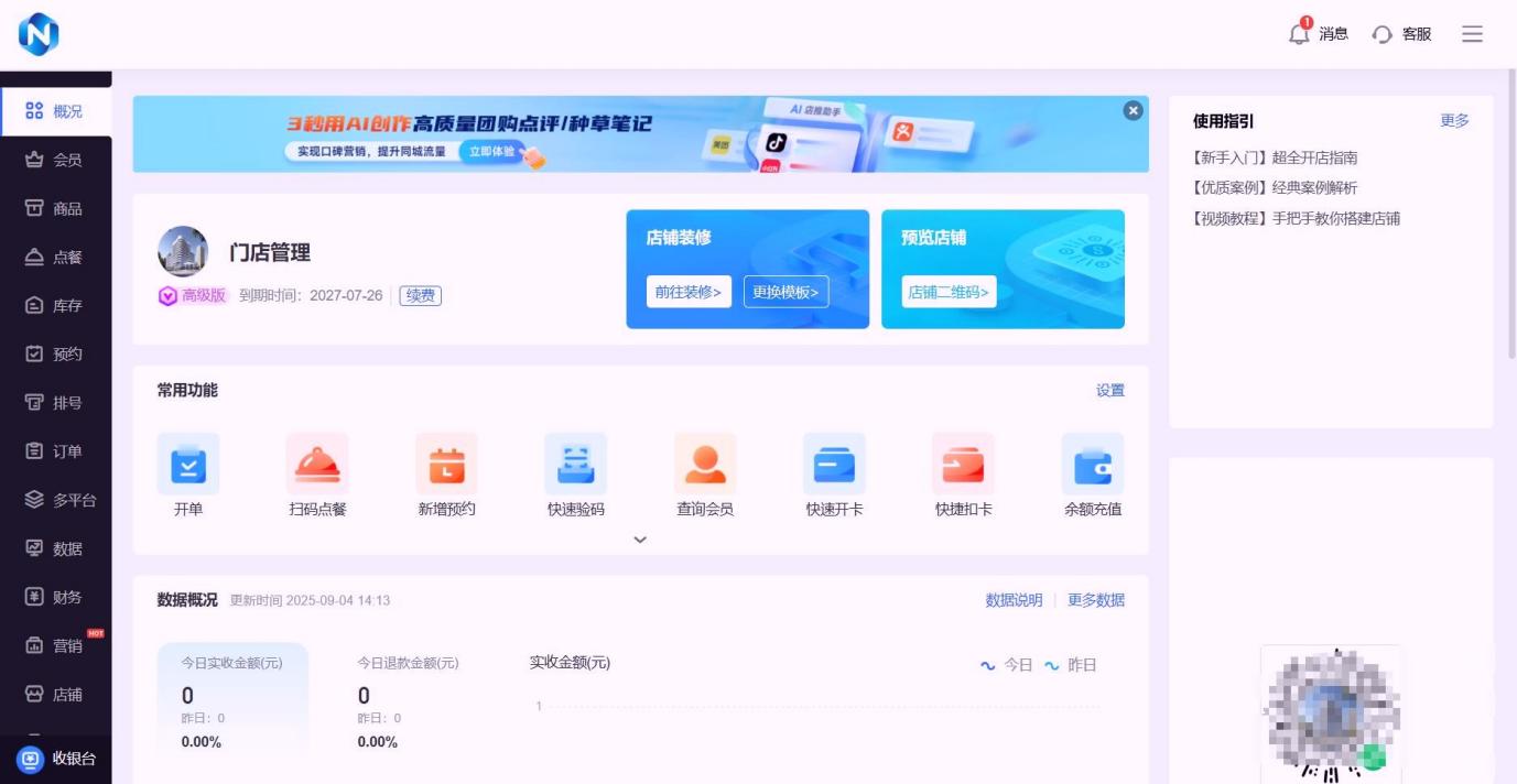 美业小程序会员管理与项目预约