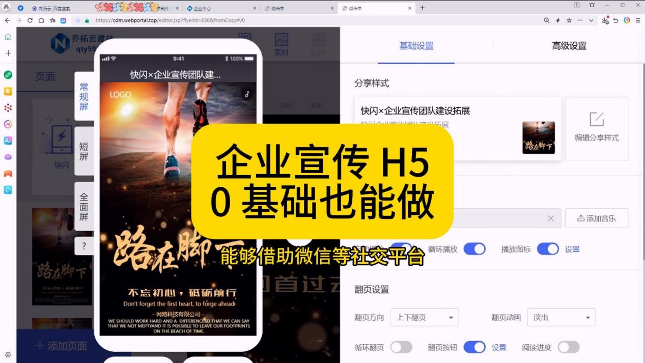 H5页面数据分析工具对比测评：哪款精准度高？ - 乔拓云-智能建站系统-小程序自助搭建-官方网站建设-商城小程序-乔拓云官网