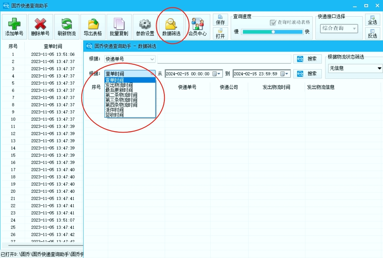 批量查快递信息安全吗？5款工具防护测评，保护隐私不泄露- 乔拓云-智能建站系统-小程序自助搭建-官方网站建设-商城小程序-乔拓云官网