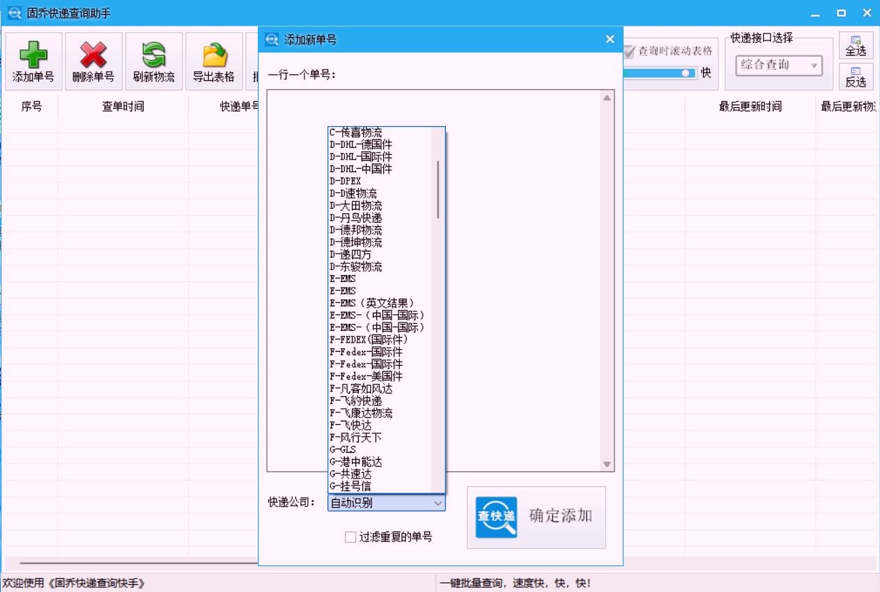 批量查国际快递有翻译功能吗？支持多语言的工具分享，跨境适用?? - 乔拓云-智能建站系统-小程序自助搭建-官方网站建设-商城小程序-乔拓云官网