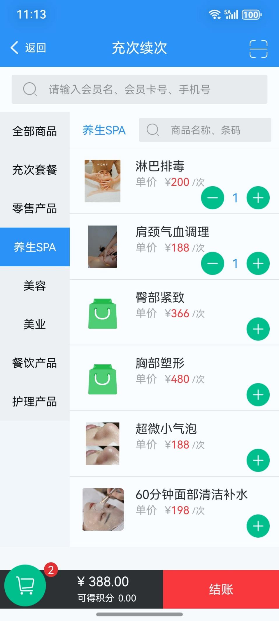 按摩店收银系统:提成+排钟+会员 - 乔拓云-智能建站系统-小程序自助搭建-官方网站建设-商城小程序-乔拓云官网