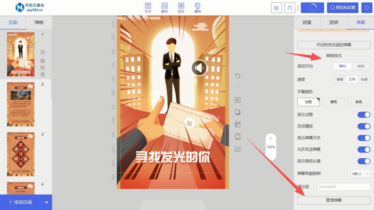 超简单！不用会代码，手把手教你做微信答题H5游戏- 乔拓云-智能建站系统-小程序自助搭建-官方网站建设-商城小程序-乔拓云官网