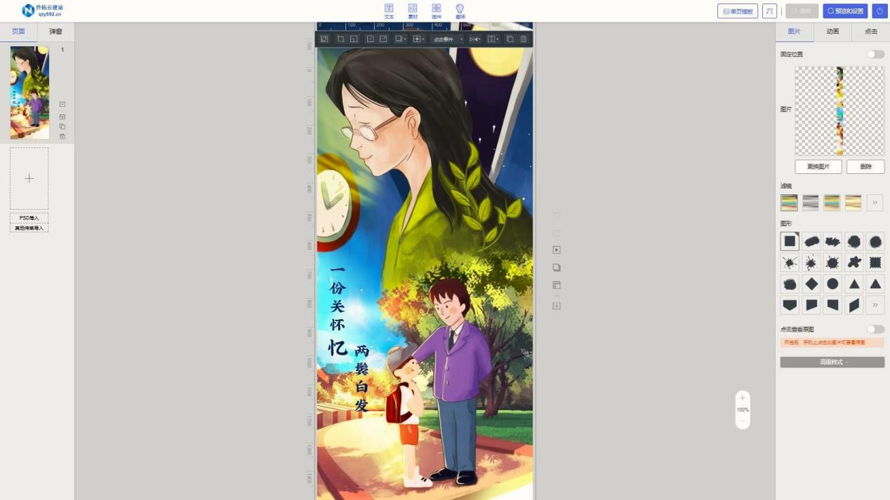 一镜到底ppt怎么做,h5制作一镜到底动画 - 固乔科技