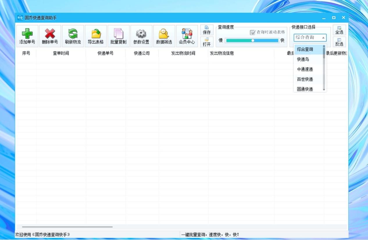 批量快递单号查询工具，5分钟搞定万单物流跟踪 - 固乔科技