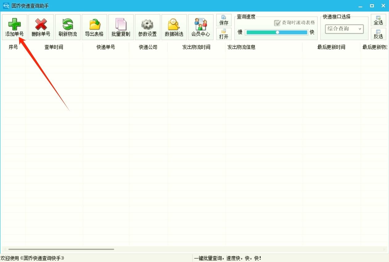 快递单号快速批量核对工具top榜单:哪款更实用? - 固乔科技