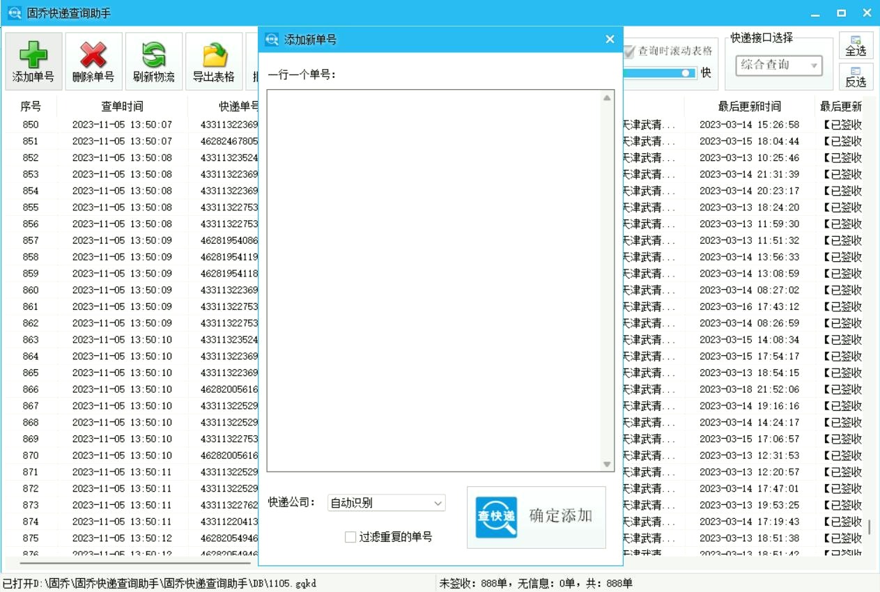 物流单号批量查询并导出教程：多种格式灵活选择 - 固乔科技