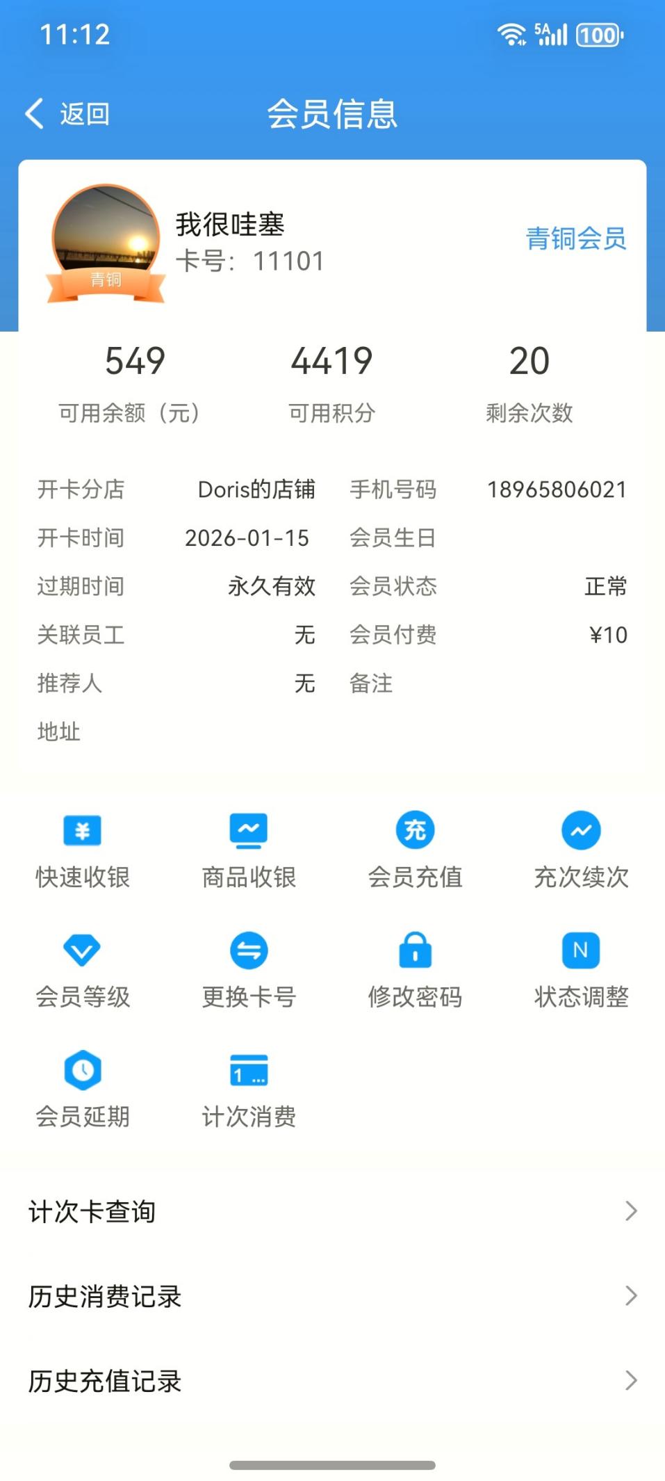美容美发店发型师点钟收银系统|品牌推荐 - 固乔科技