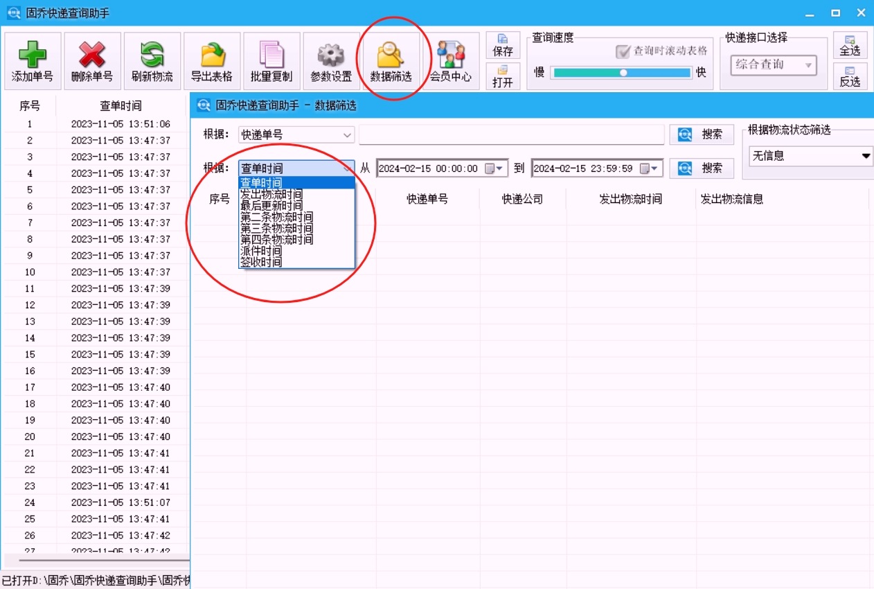 掌握在线表格技巧,轻松搞定快递批量查询,随时随地知晓包裹进度 - 固乔科技