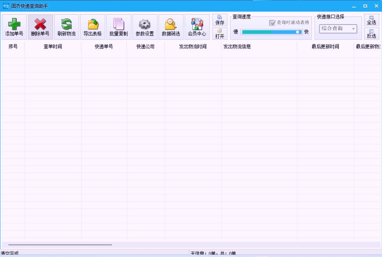 快递单号如何批量查询工具几家对比：排行 - 固乔科技