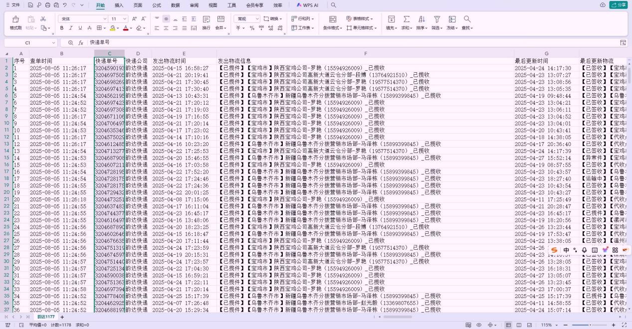 热门排行：批量生成物流报表工具，自动化top4 - 固乔科技
