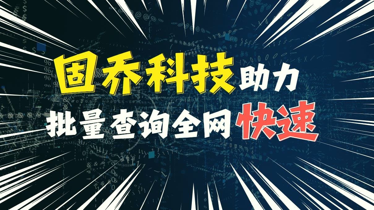 告别繁琐:快递单号批量跟踪方法全攻略,畅享便捷查询体验 - 固乔科技