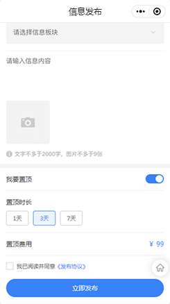 【信息发布】
支持发布微信、百度、
抖音、头条小程序