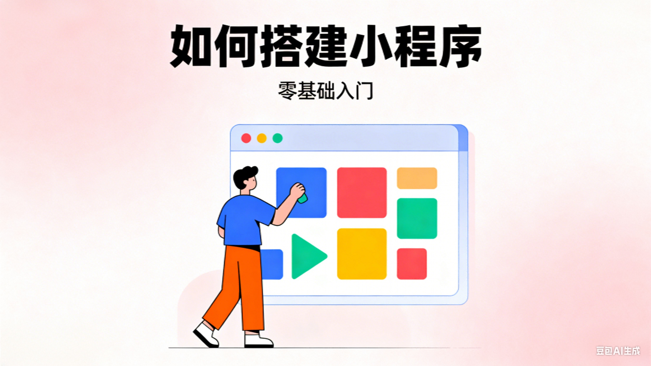 怎样创建微信小程序？从注册到上线指南- 固乔网-固乔科技- 一站式 ...