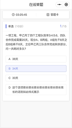 【在线答题】
线上练习、考试、测评
的智能答题系统