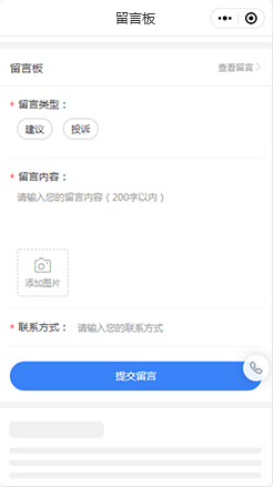 【留言板】
收集用户意见反馈，有
利于提高客户满意度