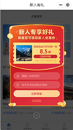 【新人有礼】
自动识别新访客，利用优惠劵
或免费礼品吸引更多客户