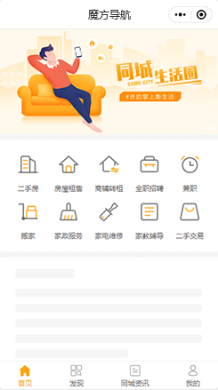 【魔方导航】
直观展示企业业务，用户
可快速进入感兴趣的版块