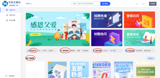 乔拓云网H5制作平台界面