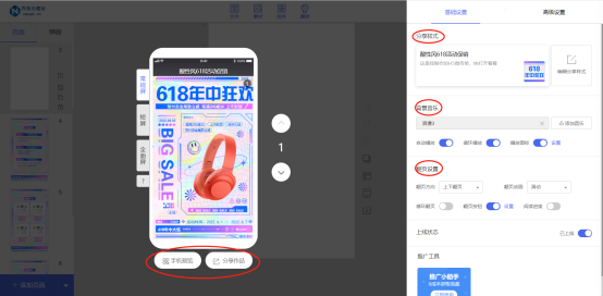H5页面发布设置界面