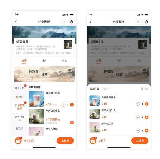 校园外卖小程序界面