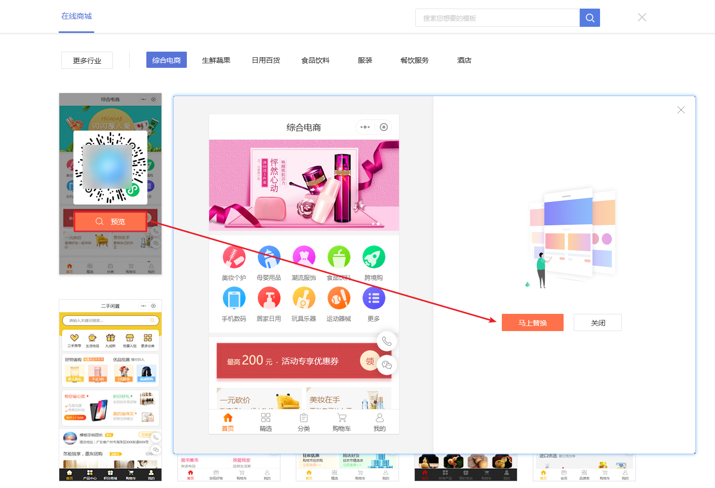 乔拓云模板库界面