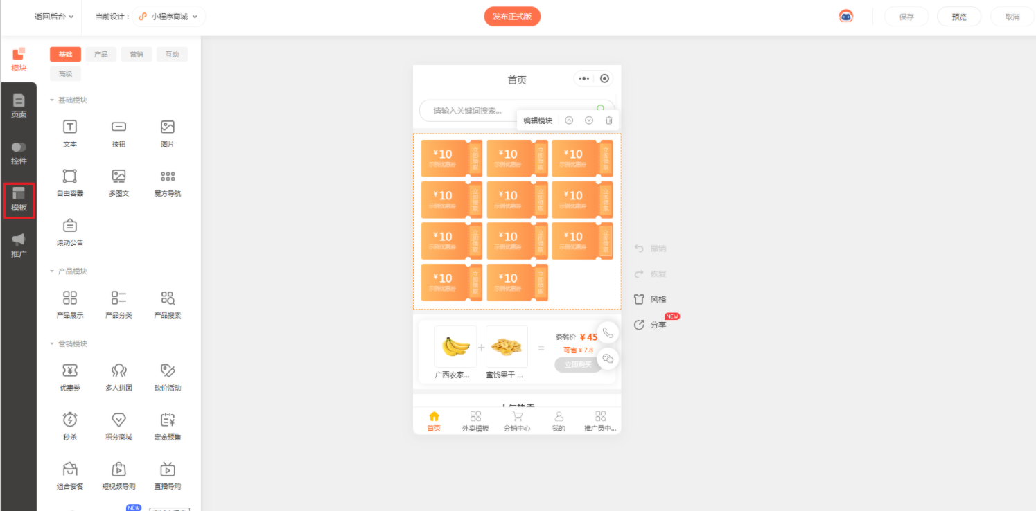 模板库界面