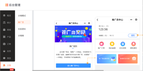 分销设置警告
