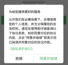 隐私弹窗示例