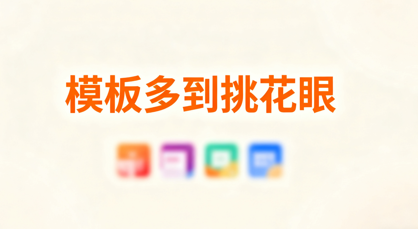 模板多