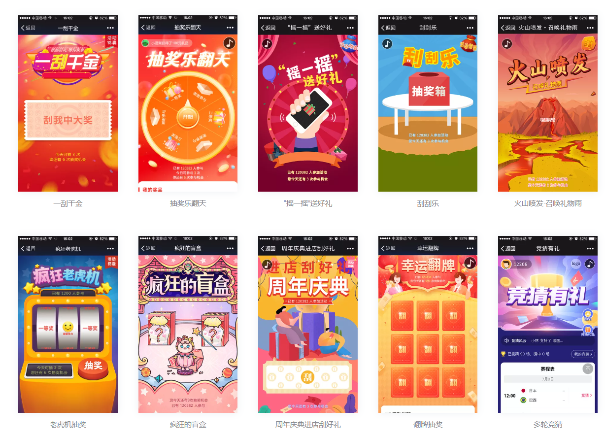 线上互动页面怎么做？抽奖、答题、游戏页面制作工具推荐- 乔拓云-智能建站系统-小程序自助搭建-官方网站建设-商城小程序-乔拓云官网