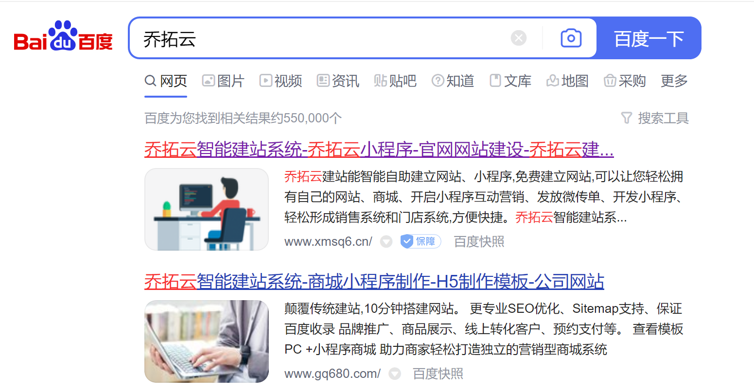 百度搜索乔拓云