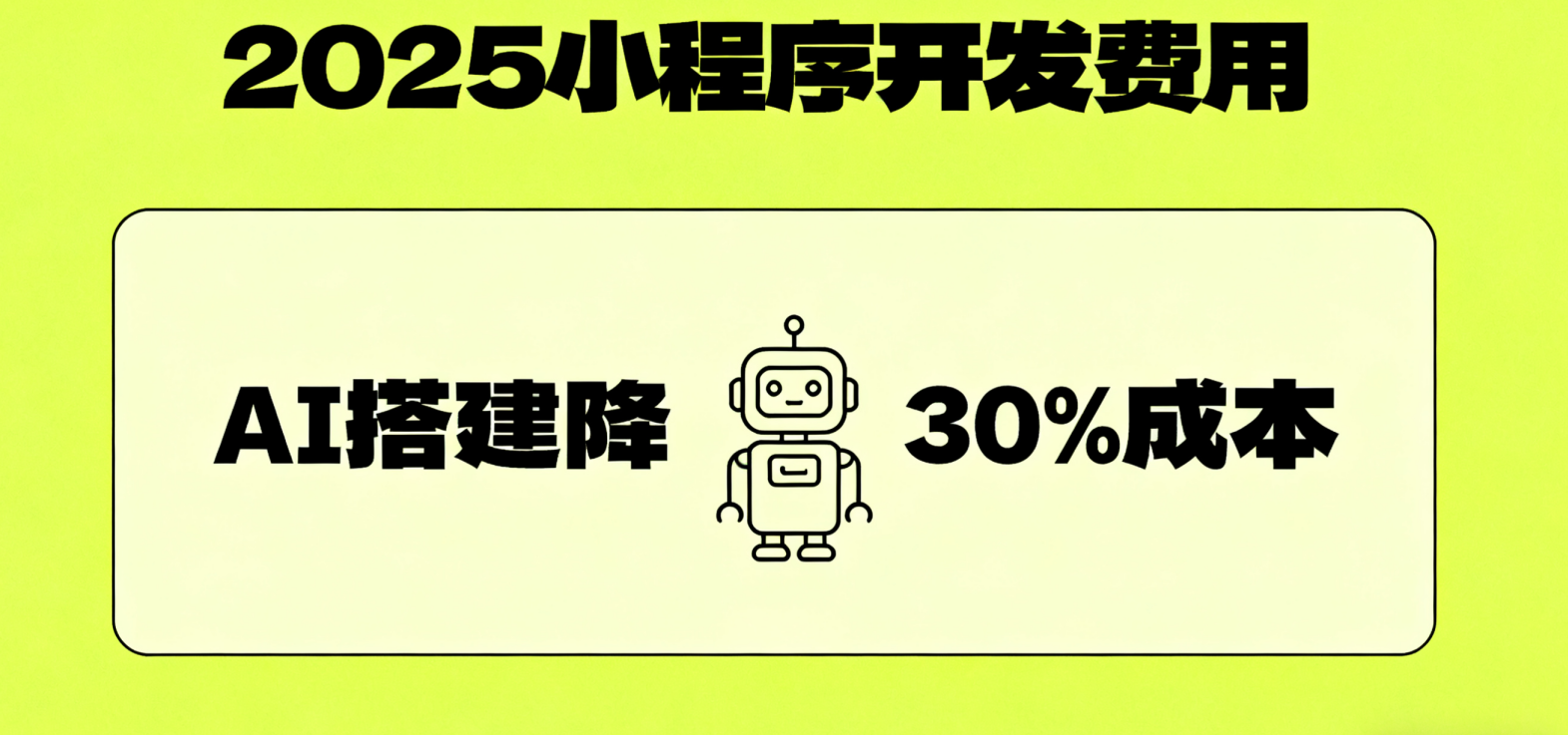 首图---AI 搭建降30%